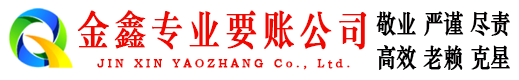 白河追账公司
